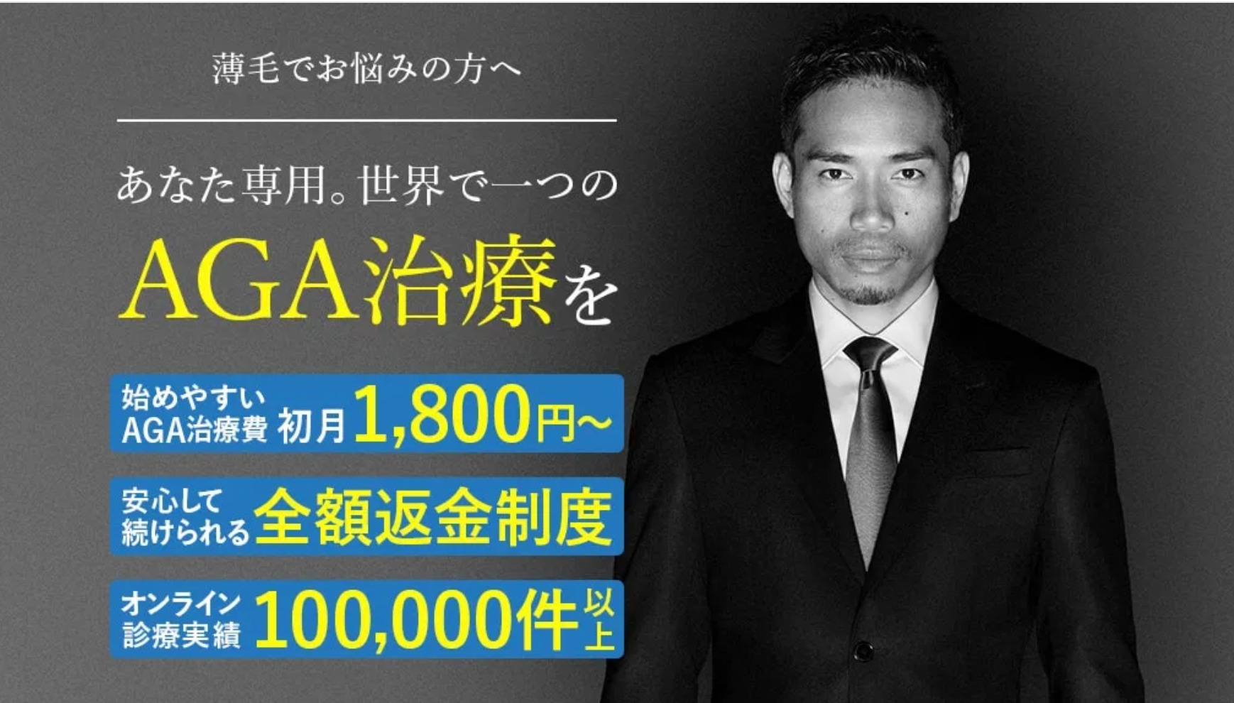 AGAヘアクリニック