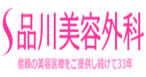 品川美容外科