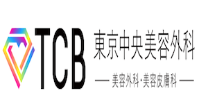 東京中央美容外科