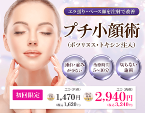 ボトックス 品川美容外科1