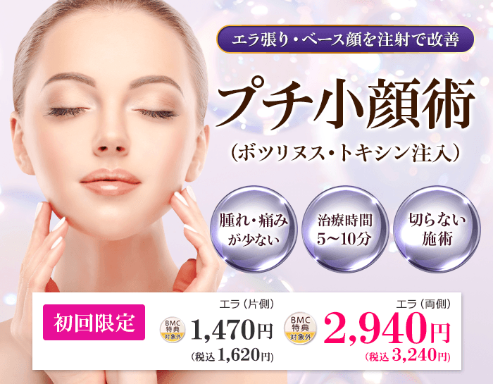 ボトックス 品川美容外科1