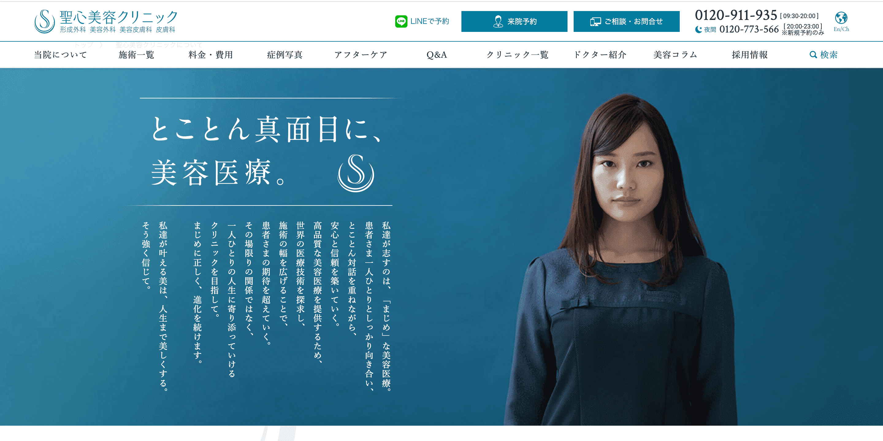 聖心美容クリニックの紹介画像