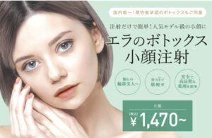 東京中央美容外科 エラ