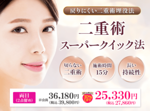 二重整形 品川1