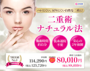 二重整形 品川1