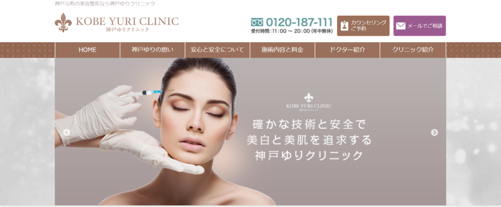 神戸ゆりクリニックの紹介画像
