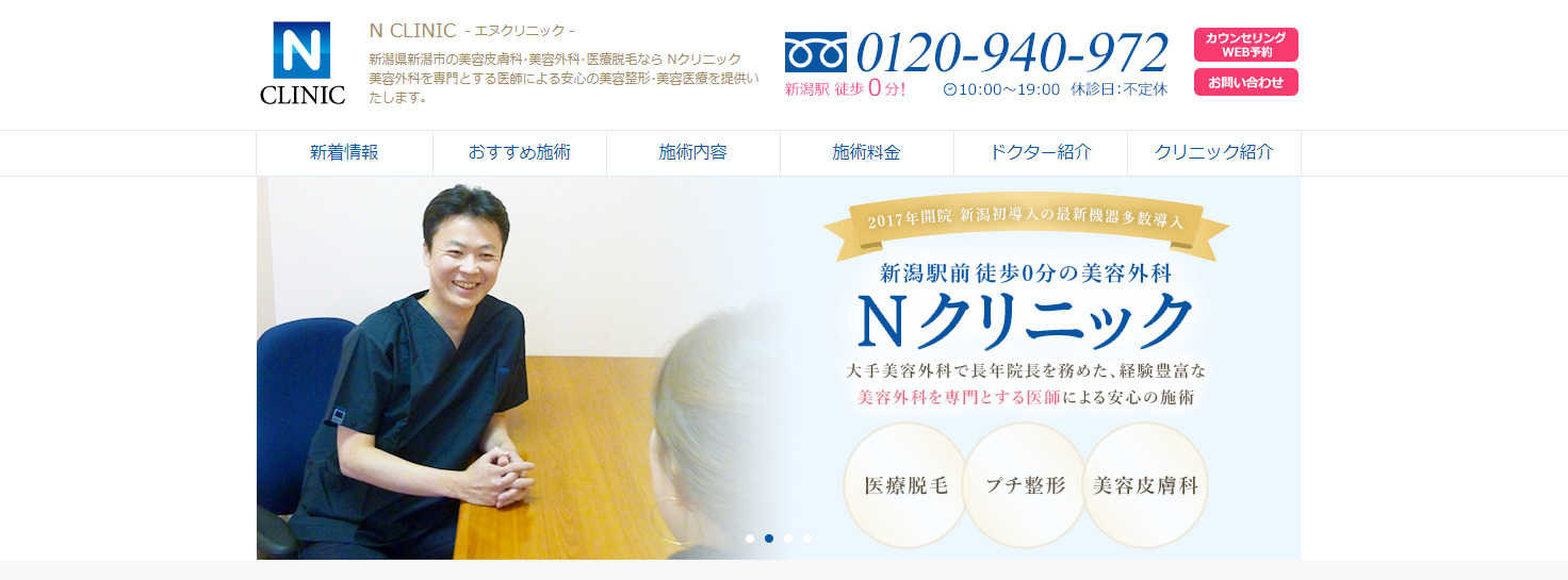 Nクリニックの紹介画像