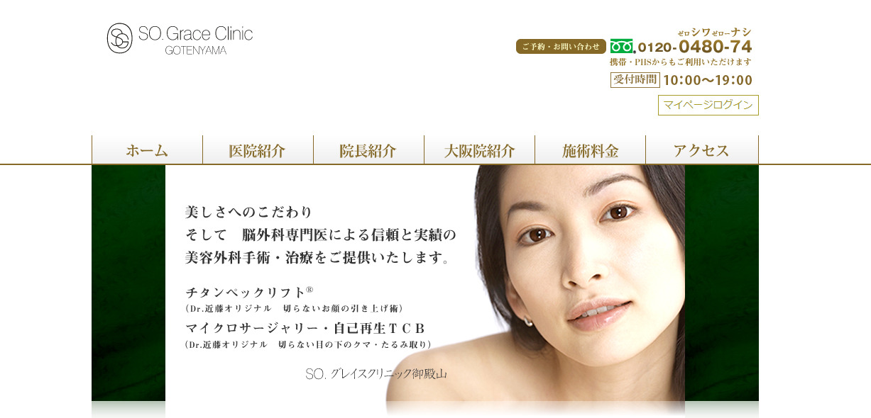 SOグレイスクリニック御殿山の紹介画像