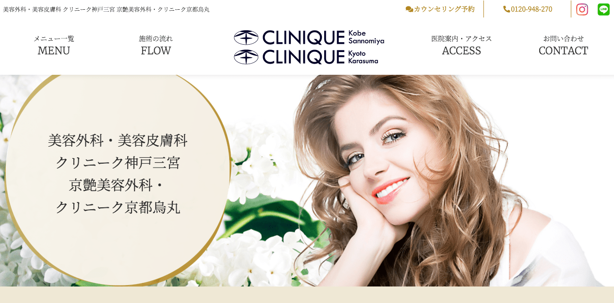 クリニーク神戸三宮の紹介画像