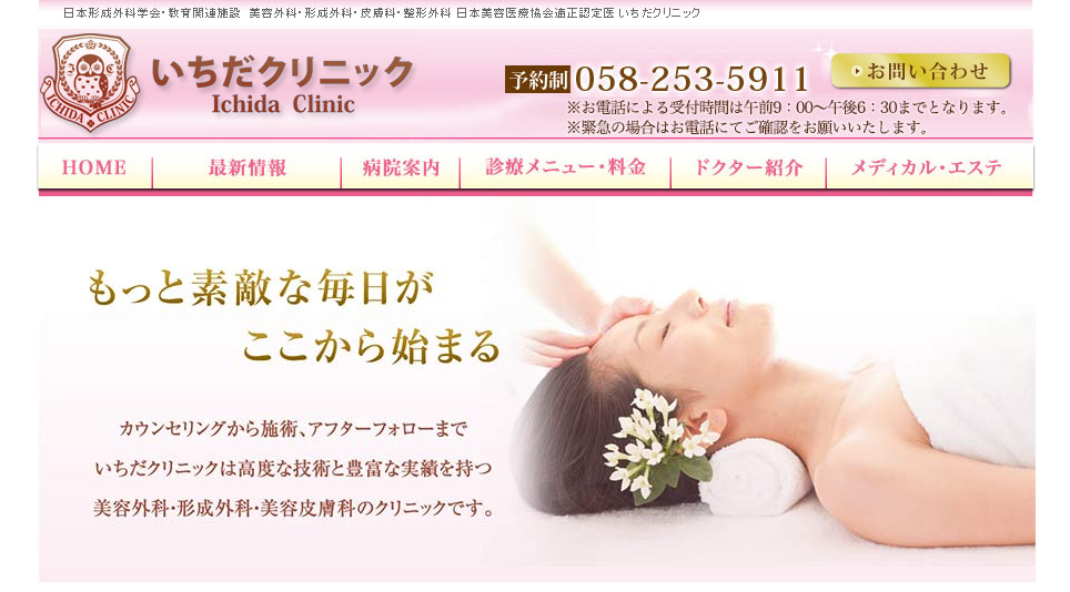 いちだクリニックの紹介画像