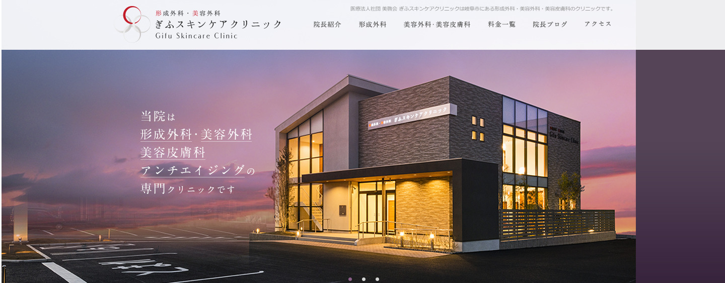 ぎふスキンケアクリニックの紹介画像