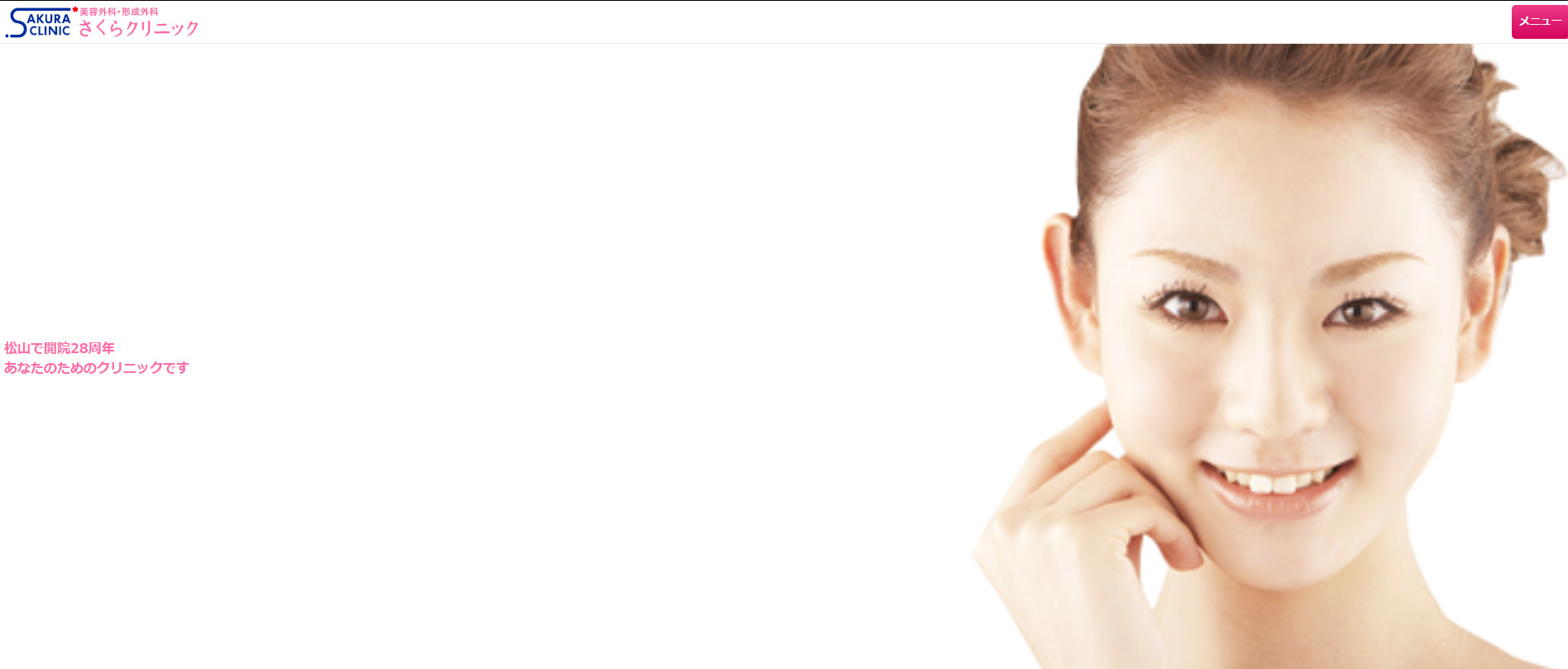 さくらクリニックの紹介画像