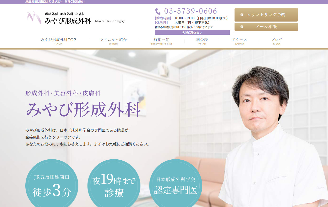 みやび形成外科の紹介画像