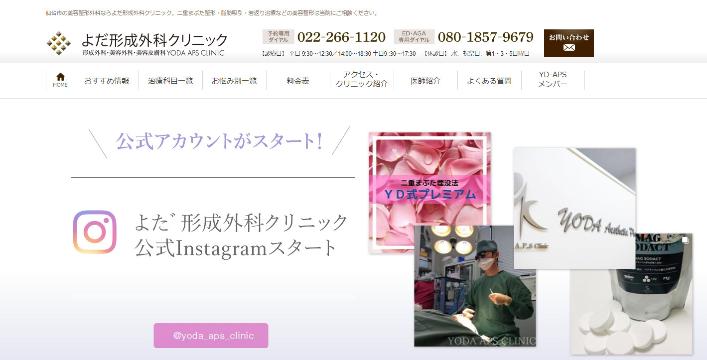 よだ形成外科クリニックの紹介画像