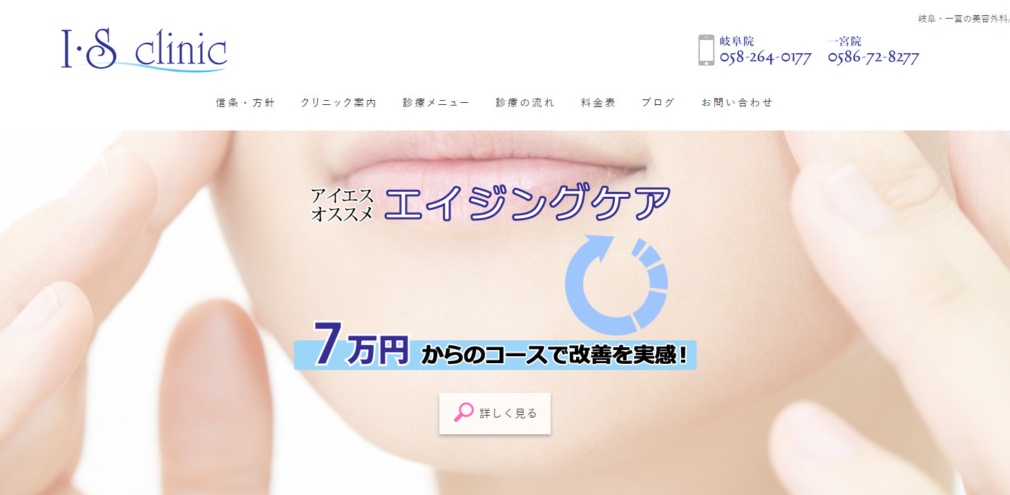 アイエス美容クリニックの紹介画像