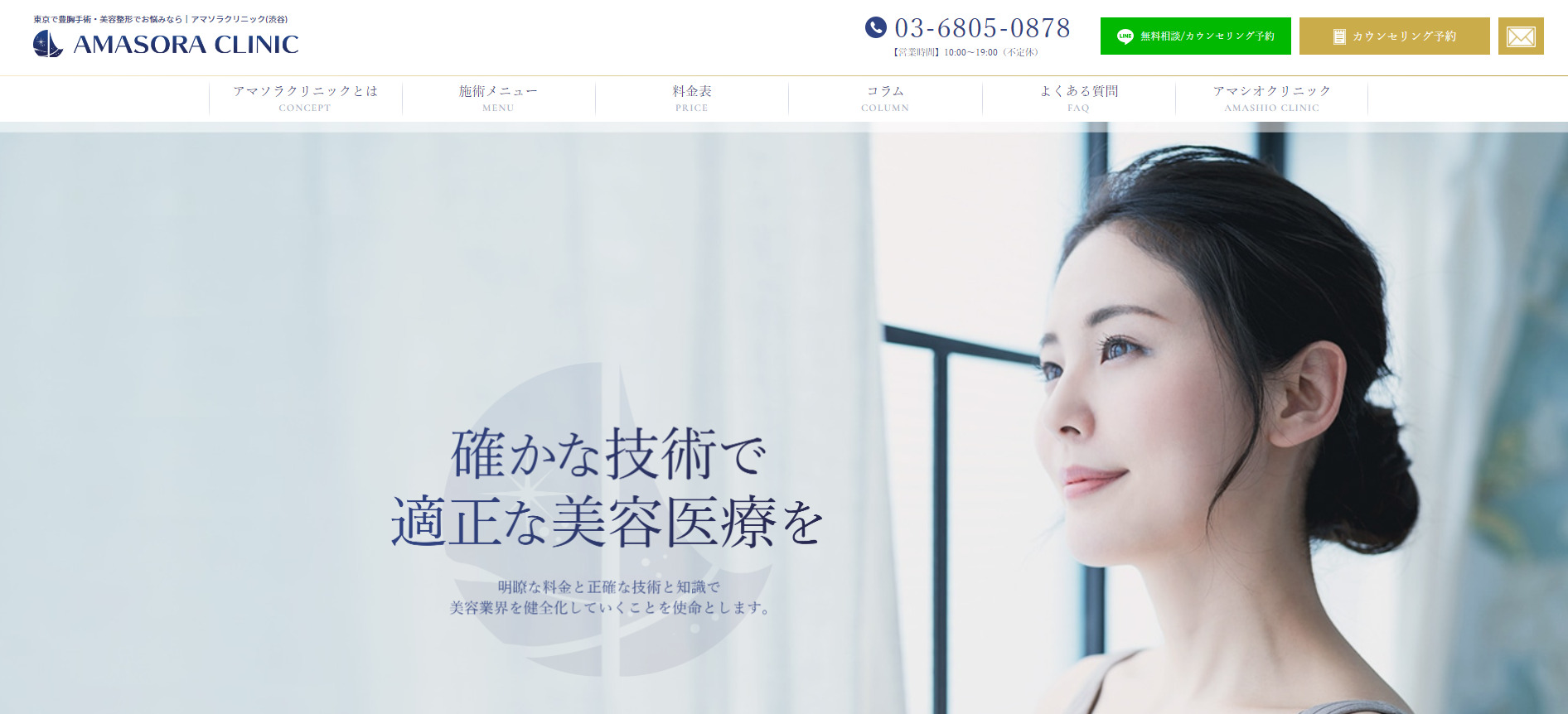 アマソラクリニックの紹介画像