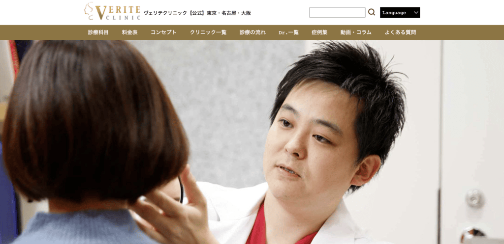 ヴェリテクリニックの紹介画像