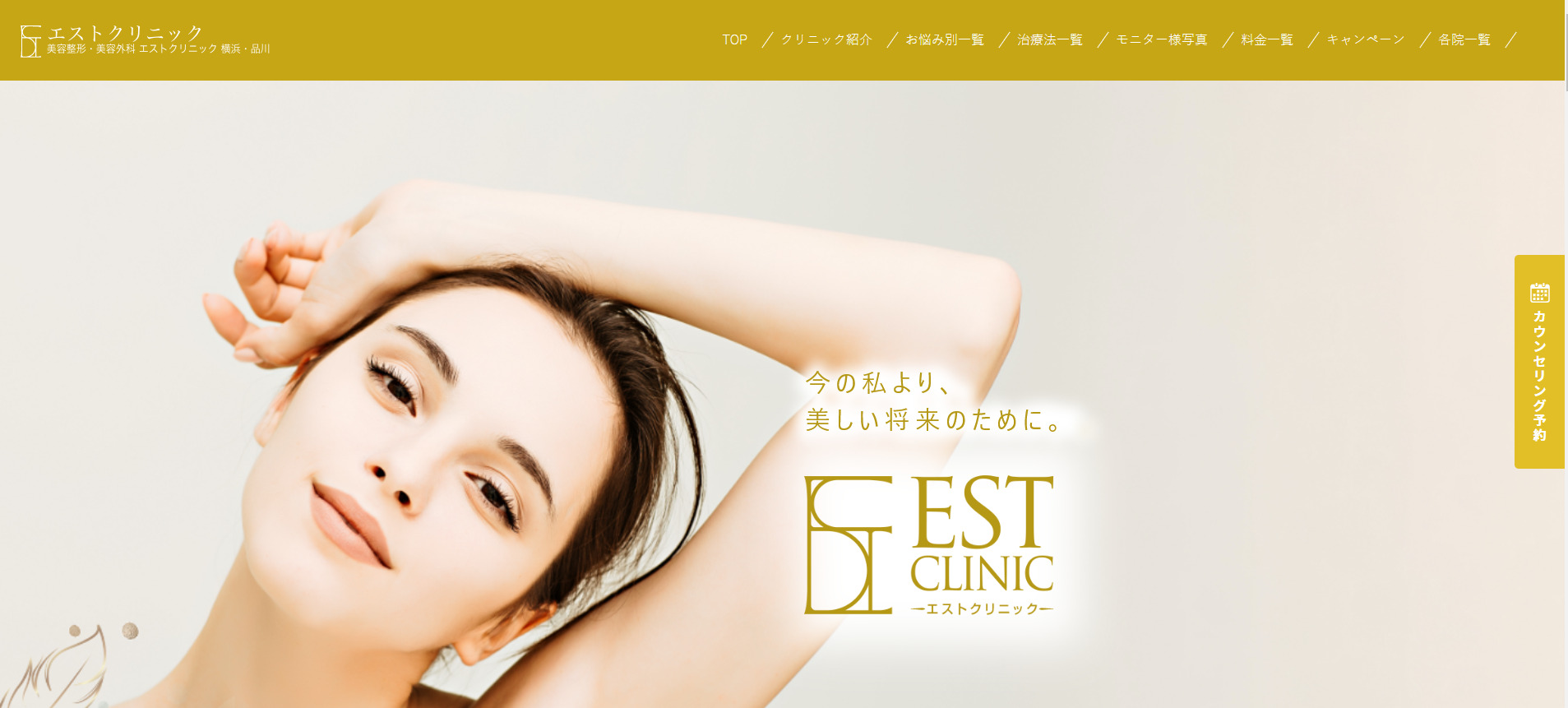 エストクリニックの紹介画像