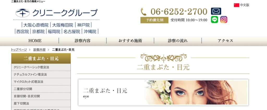 クリニーク 大阪心斎橋の紹介画像