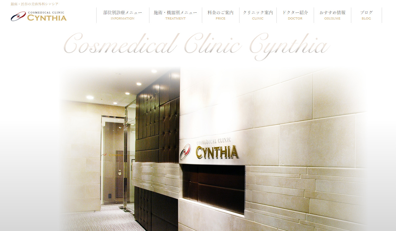 コスメディカルクリニック シンシアの紹介画像