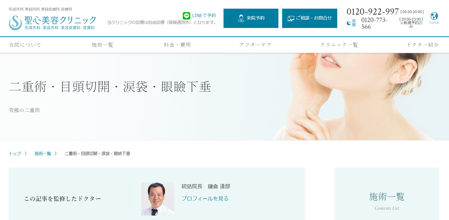 聖心美容クリニックの紹介画像