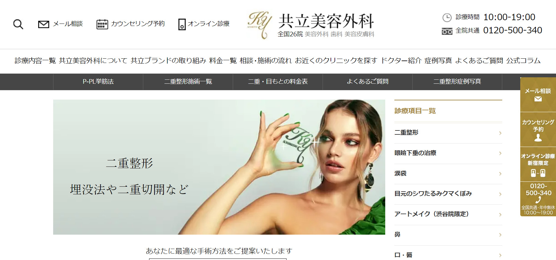 共立美容外科の紹介画像