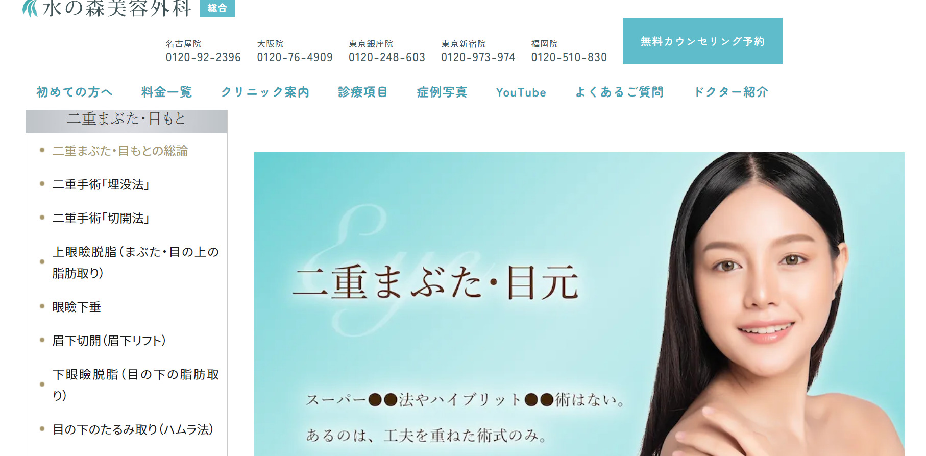 水の森美容外科の紹介画像