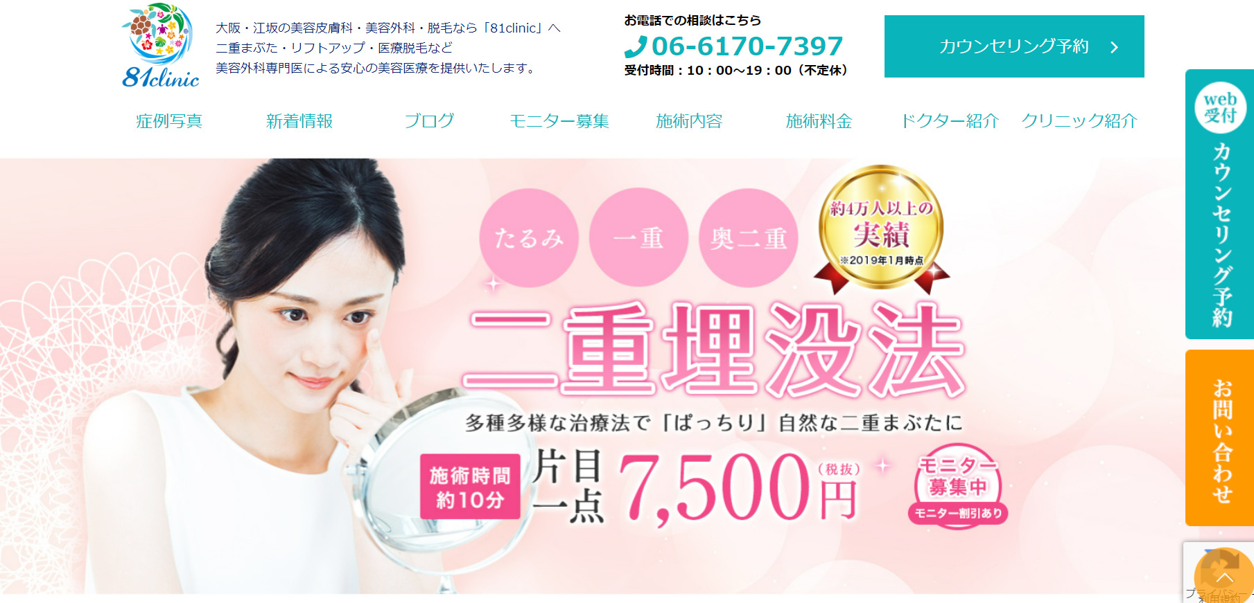 81clinicの紹介画像