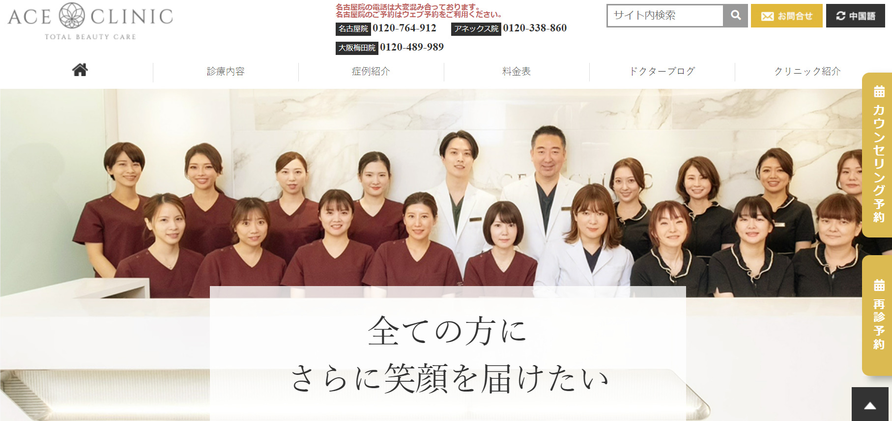 ACE CLINICの紹介画像