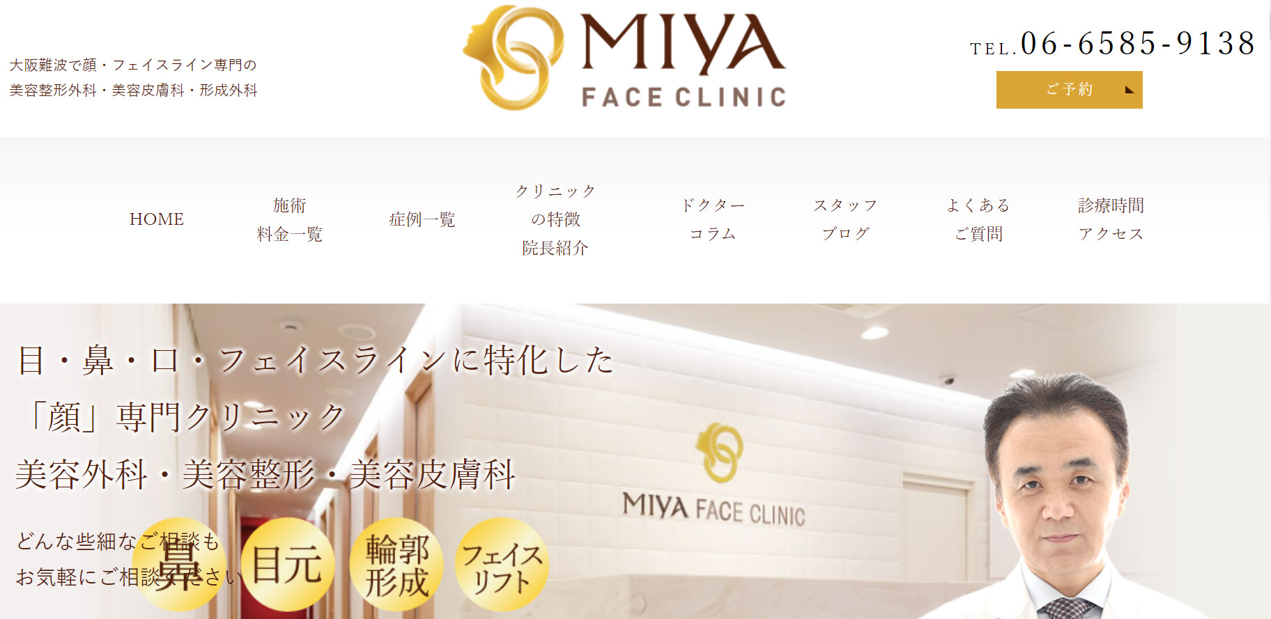 MIYAフェイスクリニックの紹介画像