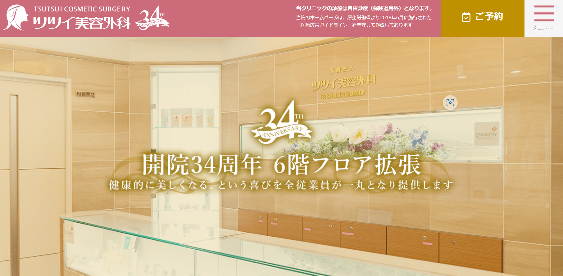 ツツイ美容外科の紹介画像