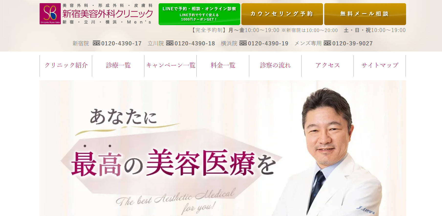 新宿美容外科クリニックの紹介画像