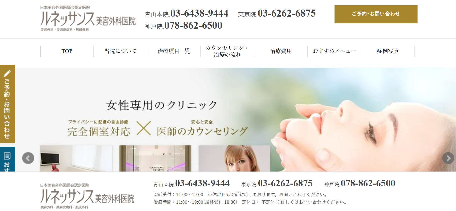 ルネッサンス美容外科医院の紹介画像