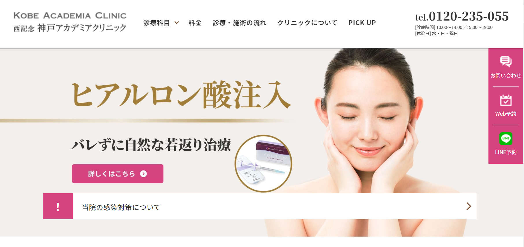 神戸アカデミアクリニックの紹介画像