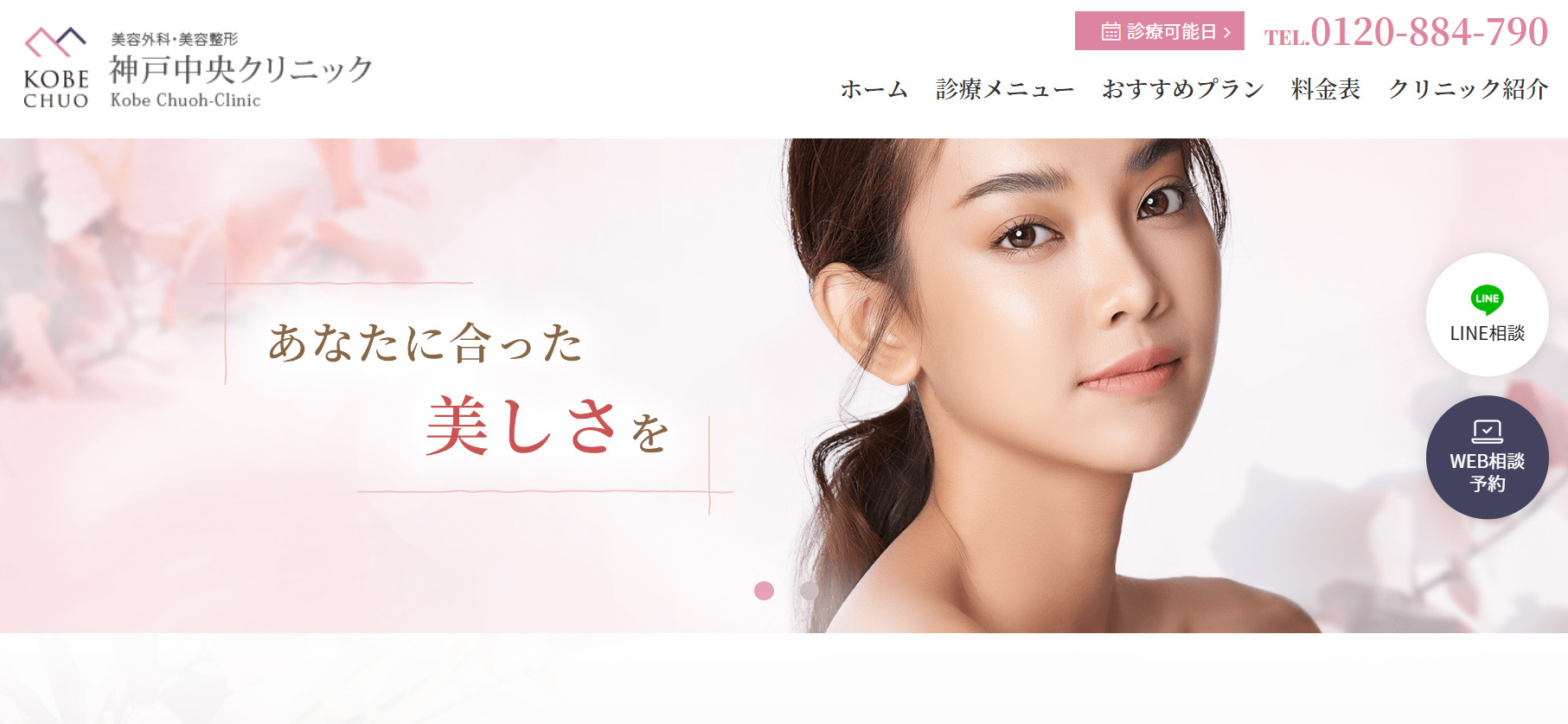 神戸中央クリニックの紹介画像