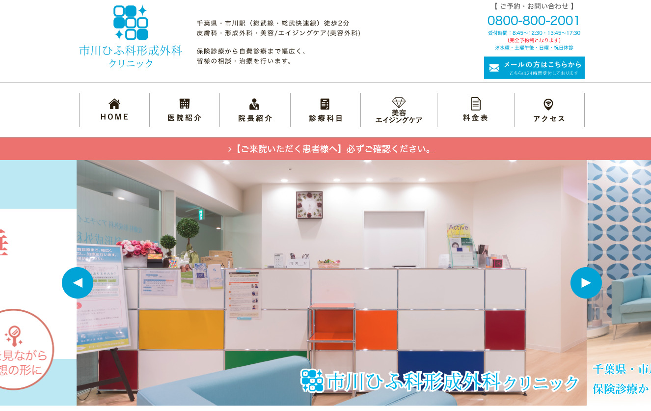 市川ひふ形成外科クリニックの紹介画像
