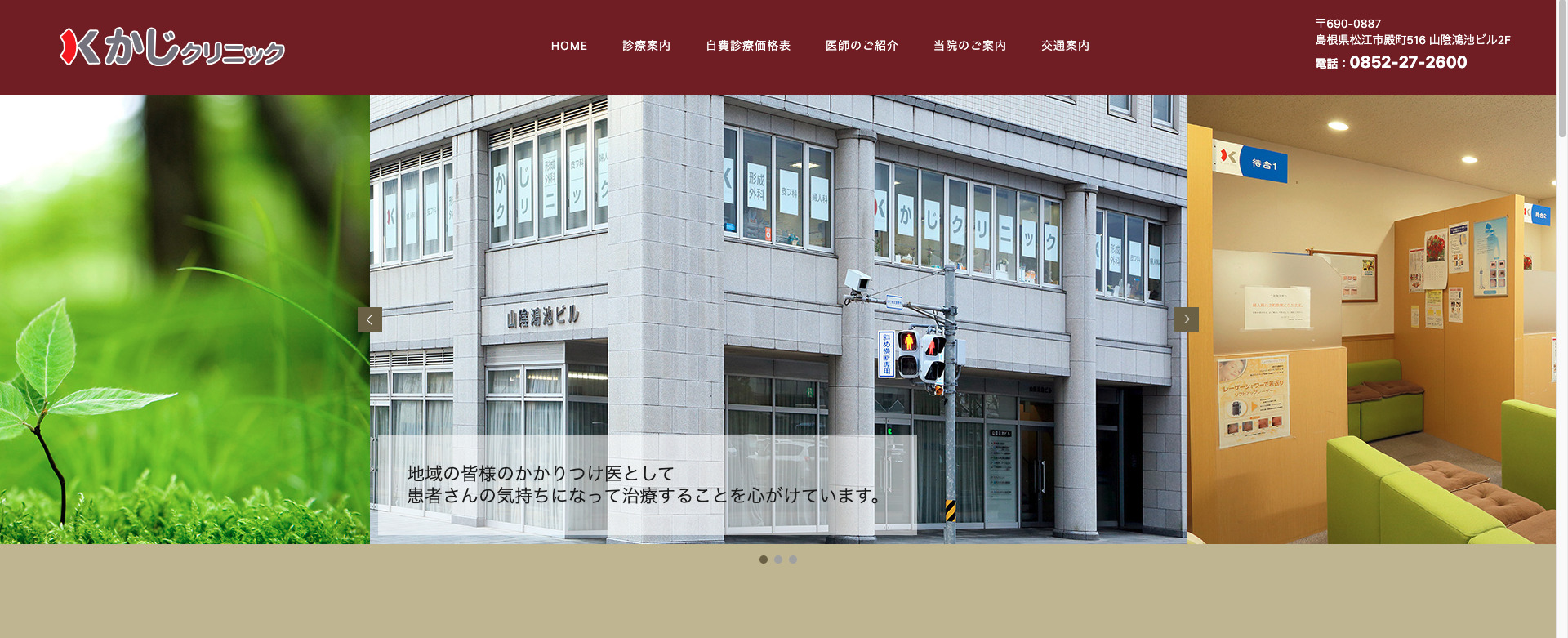 かじクリニックの紹介画像