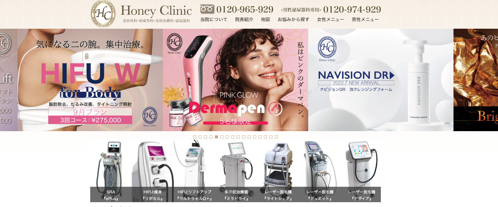 ハニークリニックの紹介画像