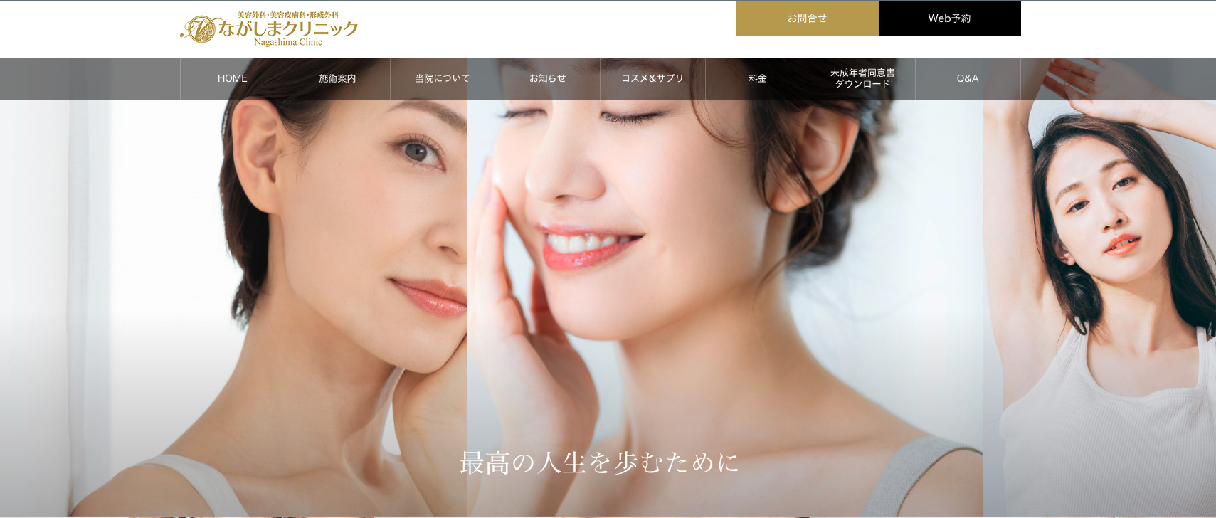 ながしまクリニックの紹介画像