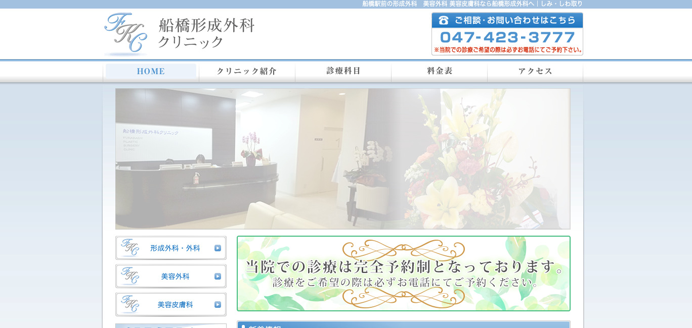 船橋形成外科クリニックの紹介画像