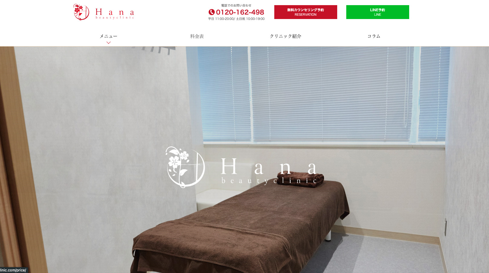 ハナビューティークリニックの紹介画像