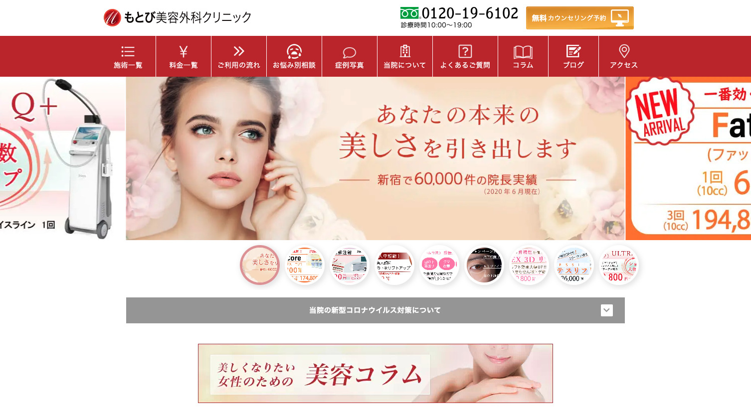 もとび美容外科クリニックの紹介画像