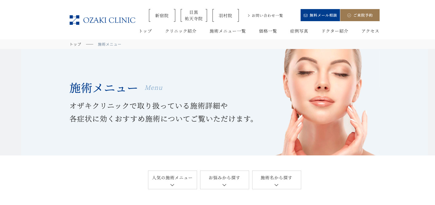 オザキクリニックの紹介画像