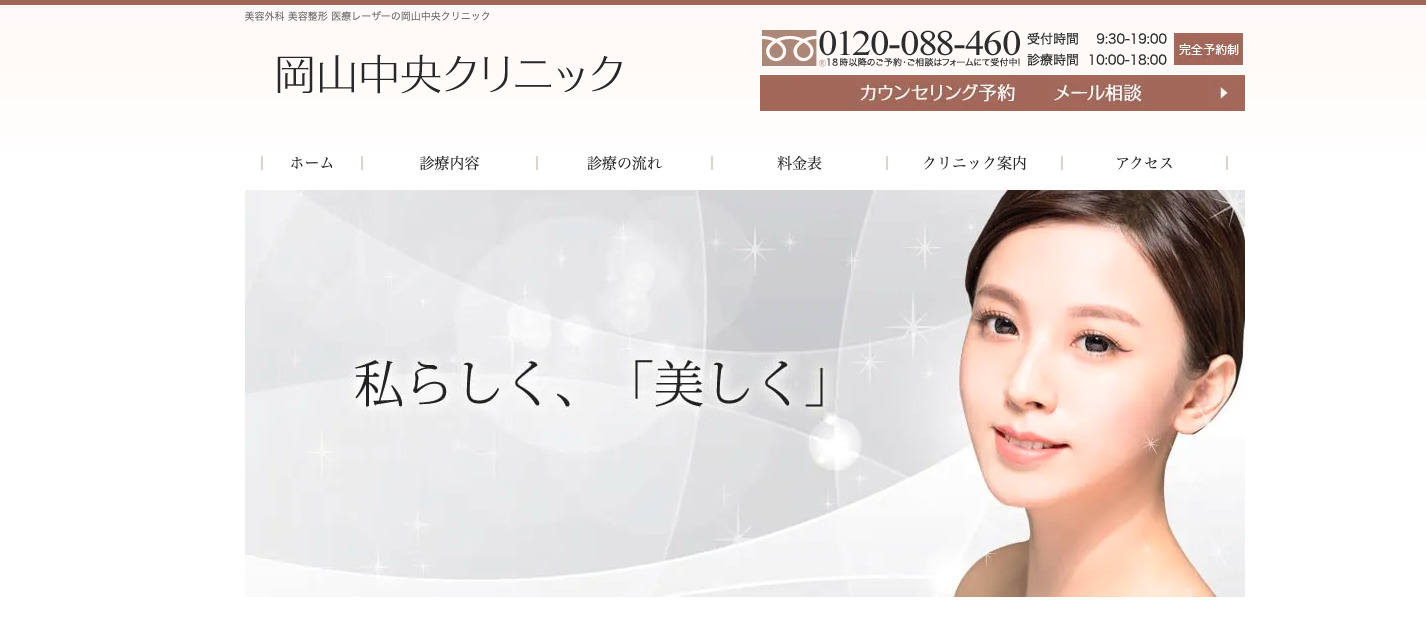 岡山中央クリニックの紹介画像