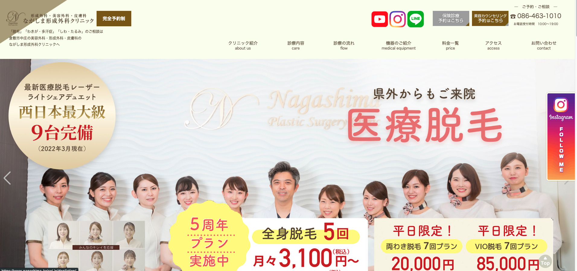 ながしま形成外科クリニックの紹介画像