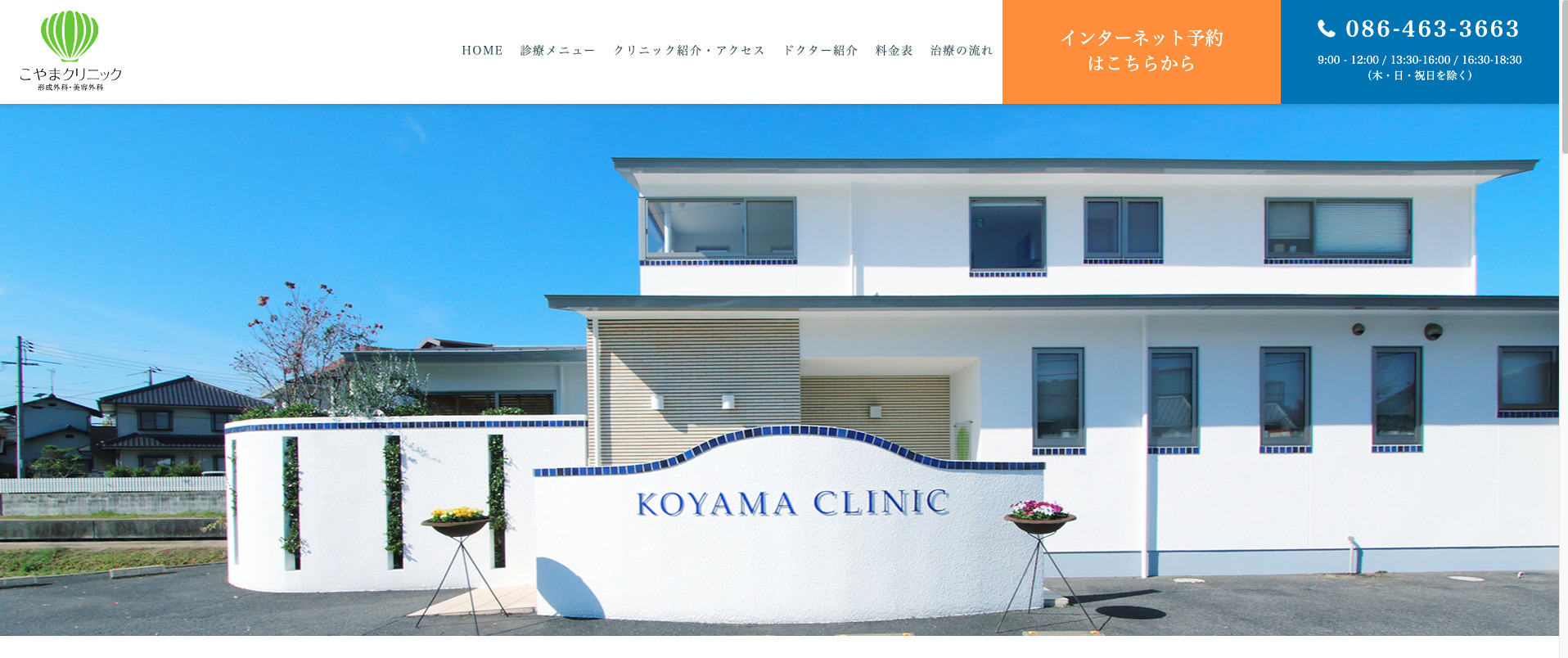 こやまクリニックの紹介画像