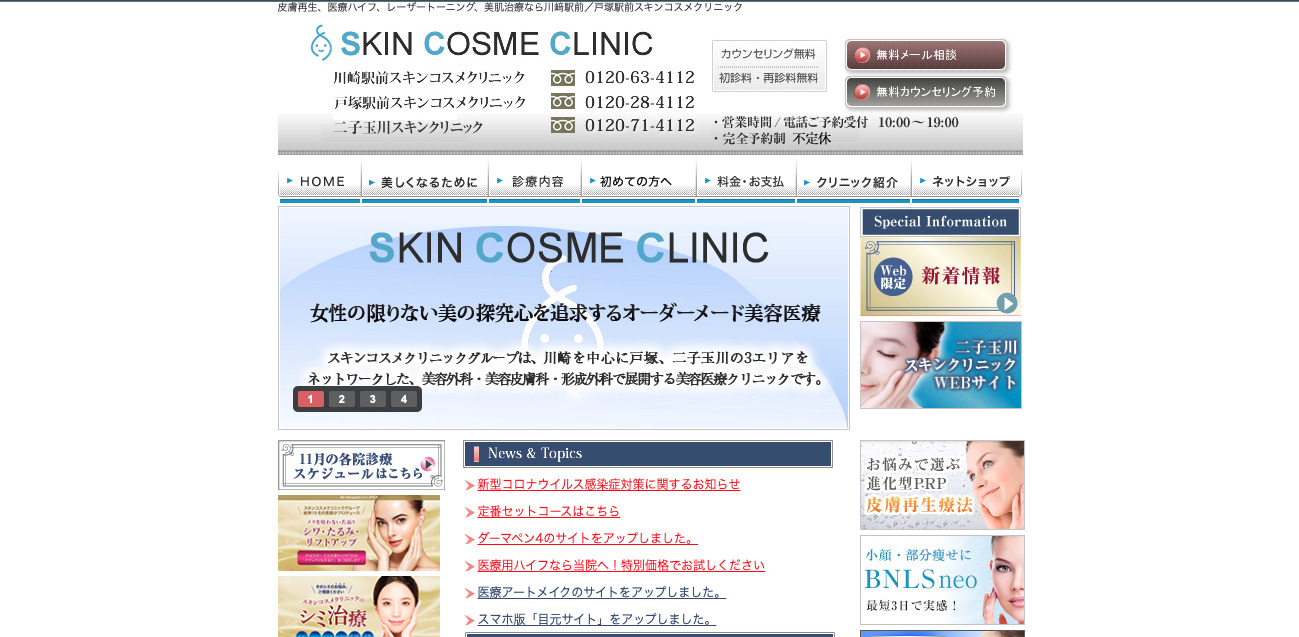 川崎駅前スキンコスメクリニックの紹介画像
