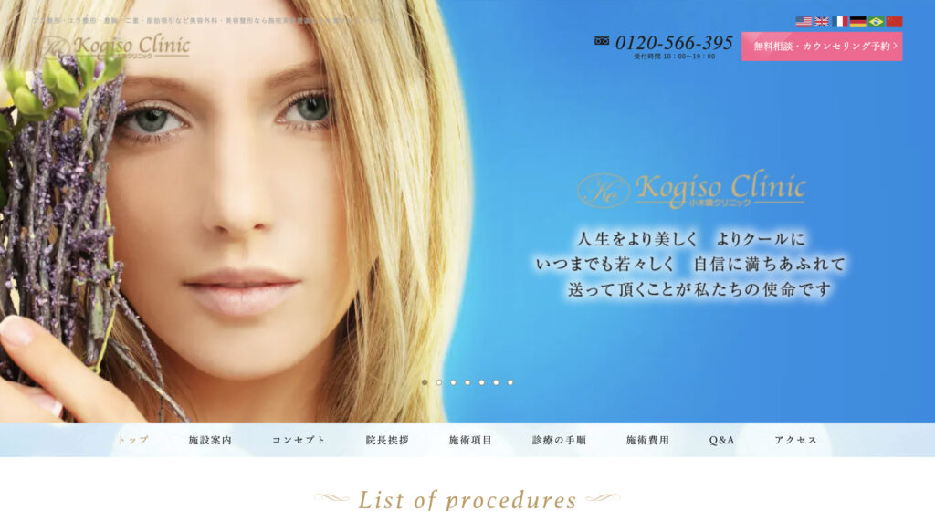 小木曽クリニックの紹介画像