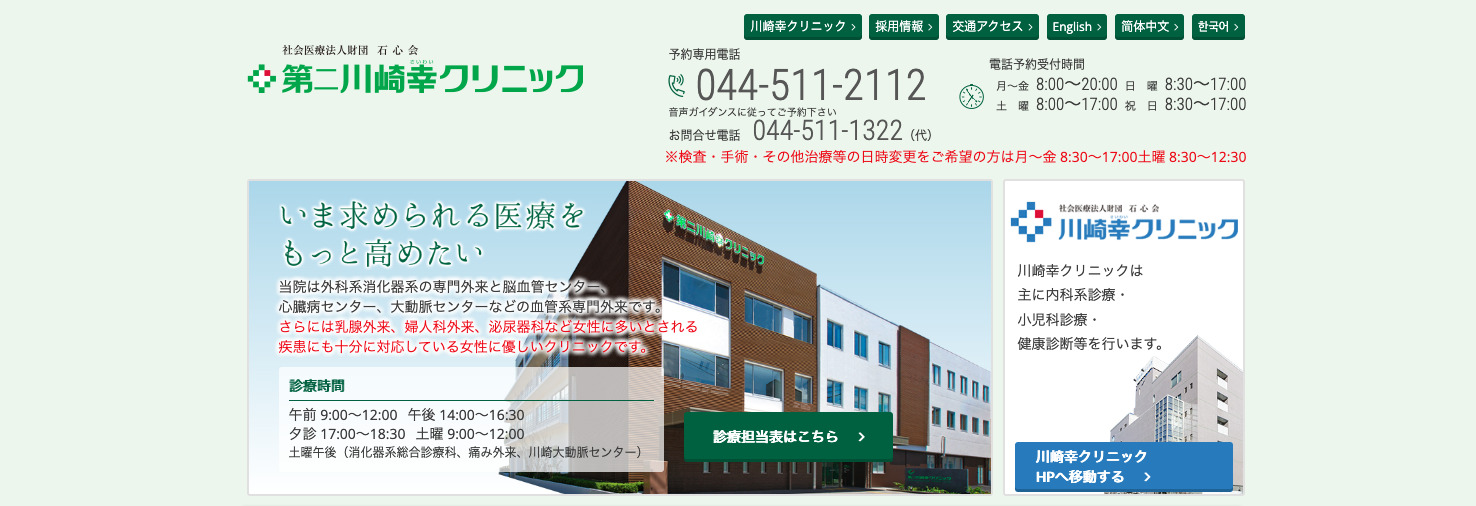第二川崎幸クリニックの紹介画像