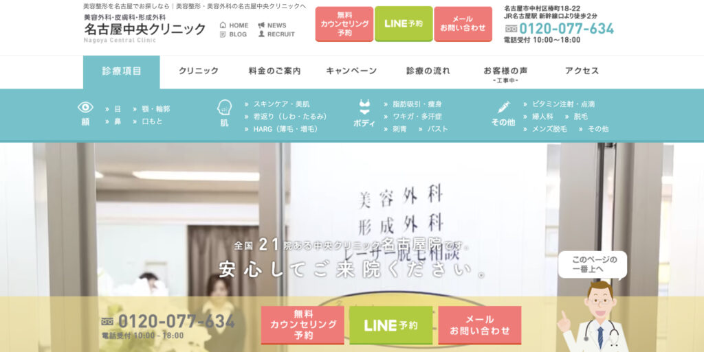 名古屋中央クリニックの紹介画像